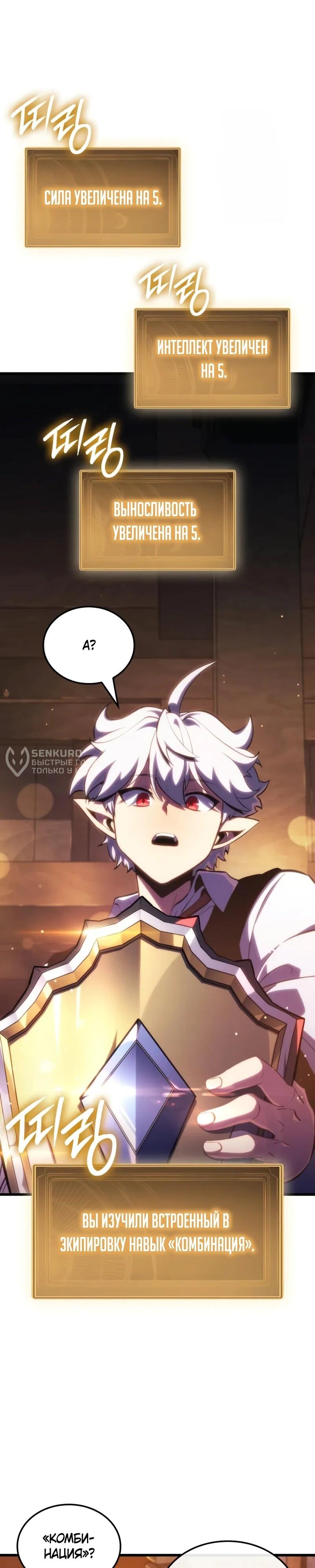 Манга Разрушители - Глава 61 Страница 23