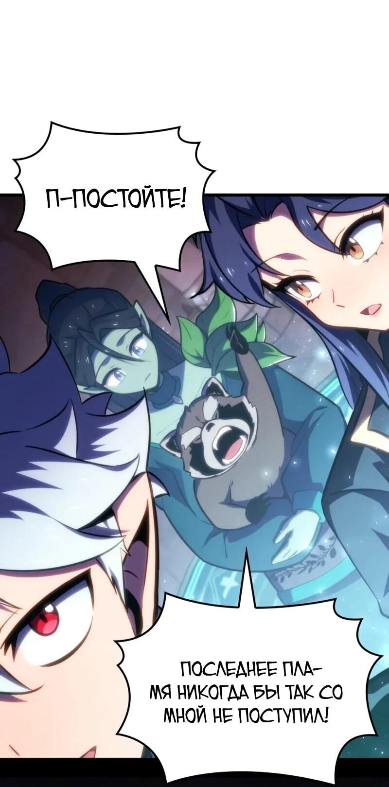 Манга Разрушители - Глава 61 Страница 59