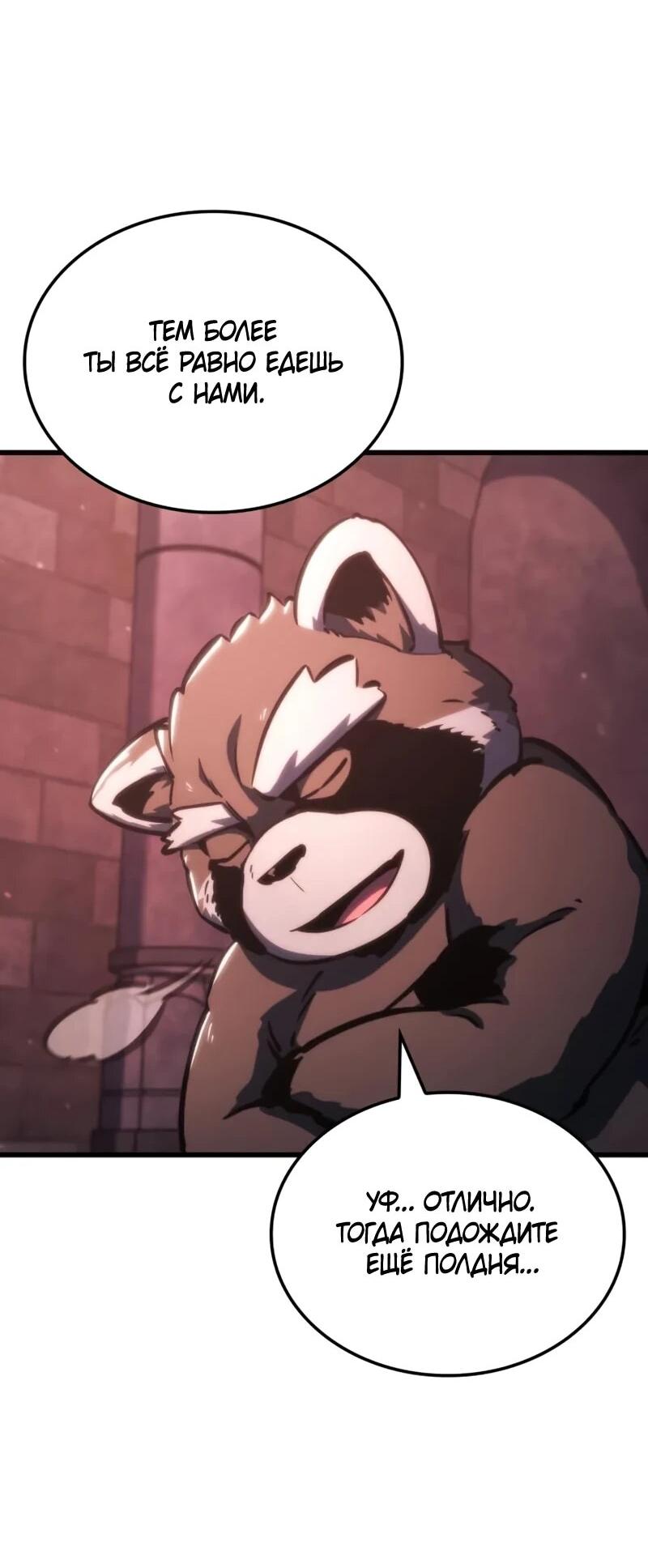 Манга Разрушители - Глава 61 Страница 51