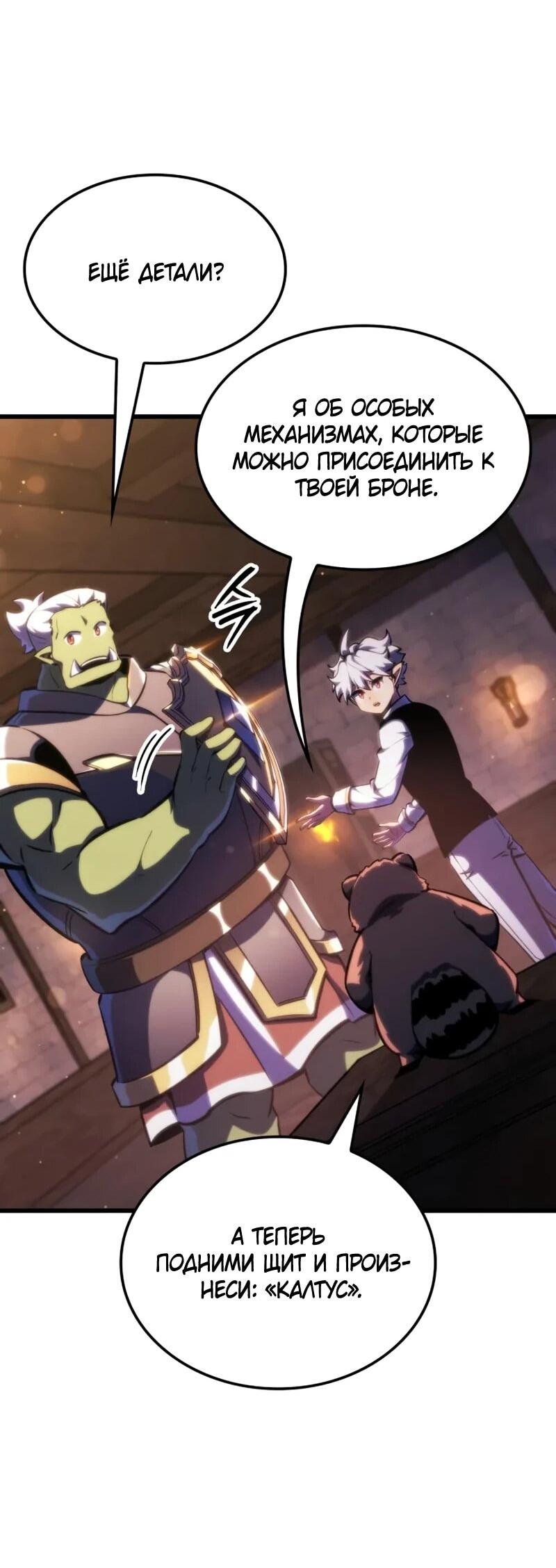 Манга Разрушители - Глава 61 Страница 25