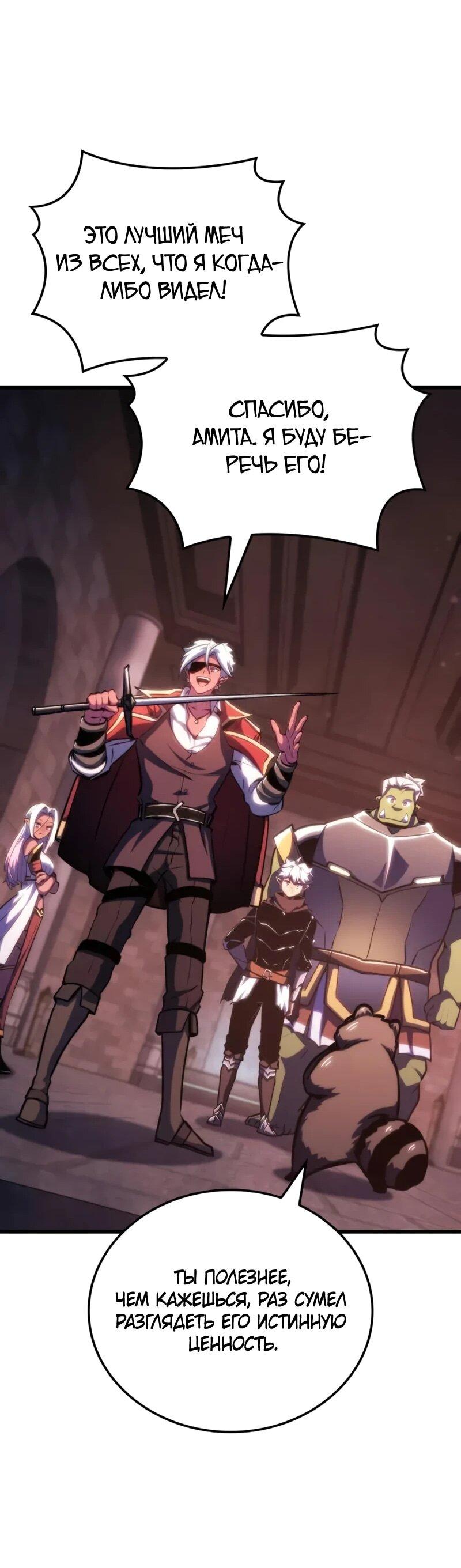 Манга Разрушители - Глава 61 Страница 48