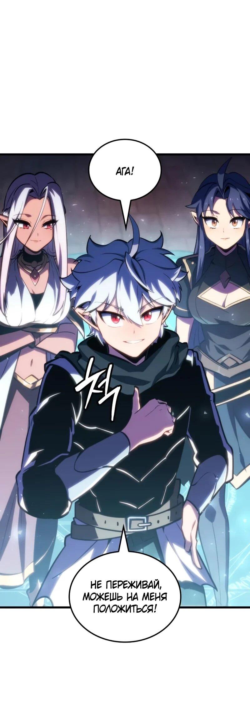 Манга Разрушители - Глава 61 Страница 58