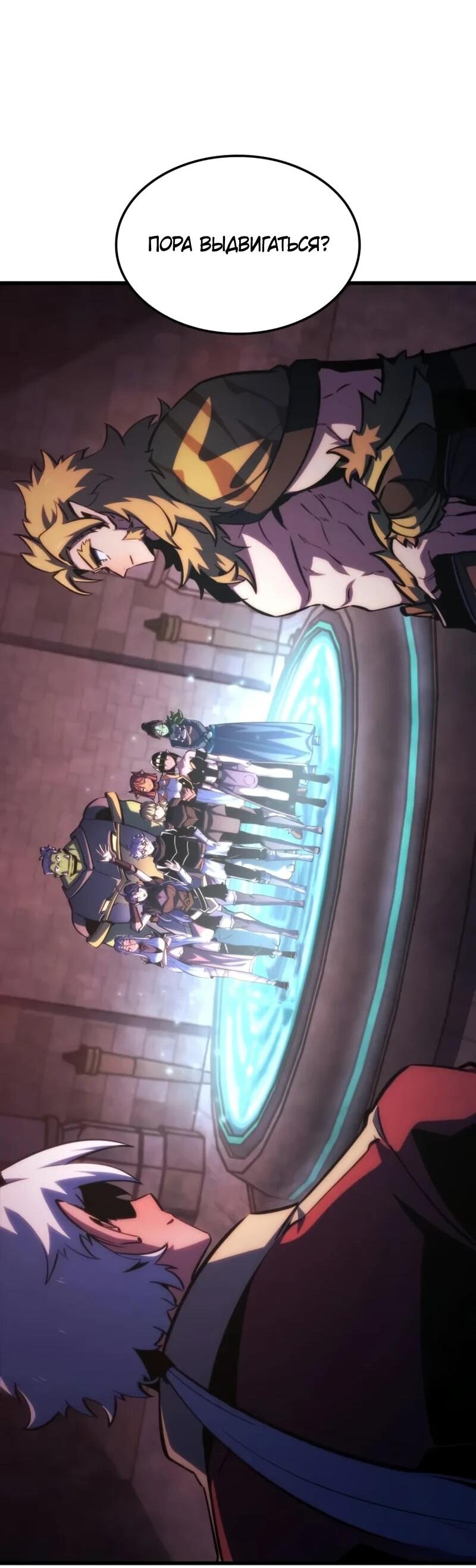 Манга Разрушители - Глава 61 Страница 56