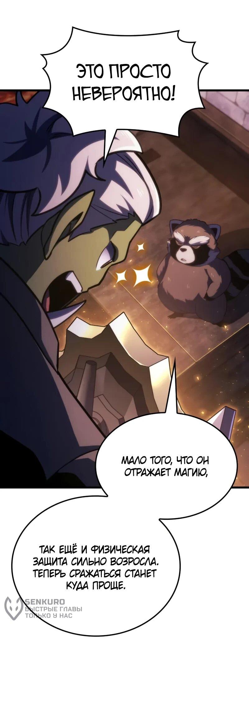 Манга Разрушители - Глава 61 Страница 34