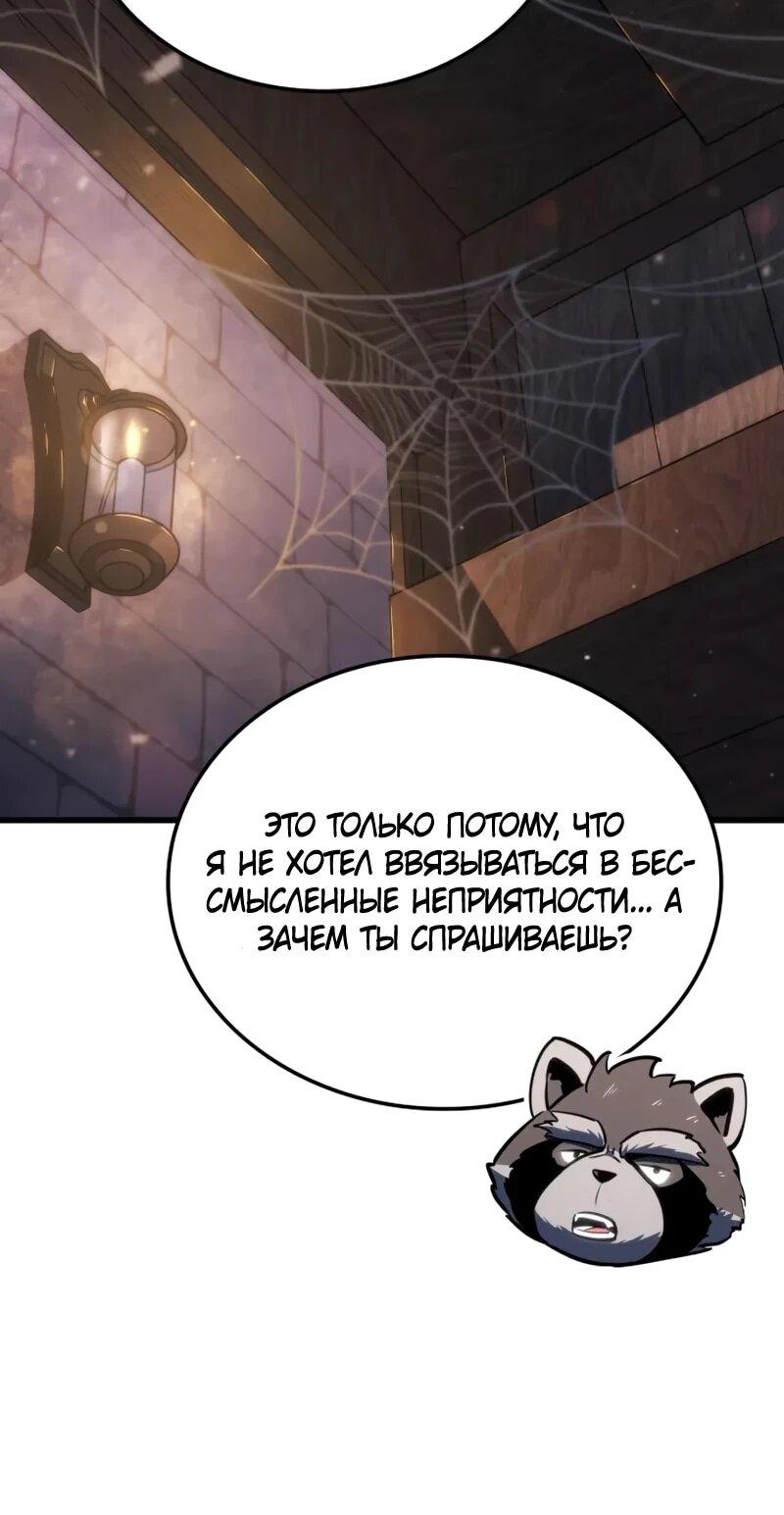 Манга Разрушители - Глава 59 Страница 5