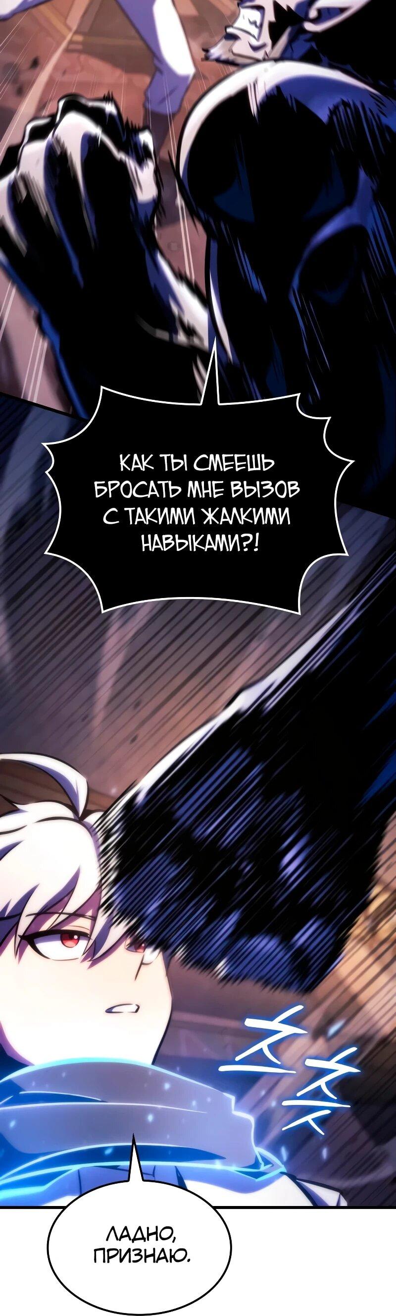 Манга Разрушители - Глава 66 Страница 38