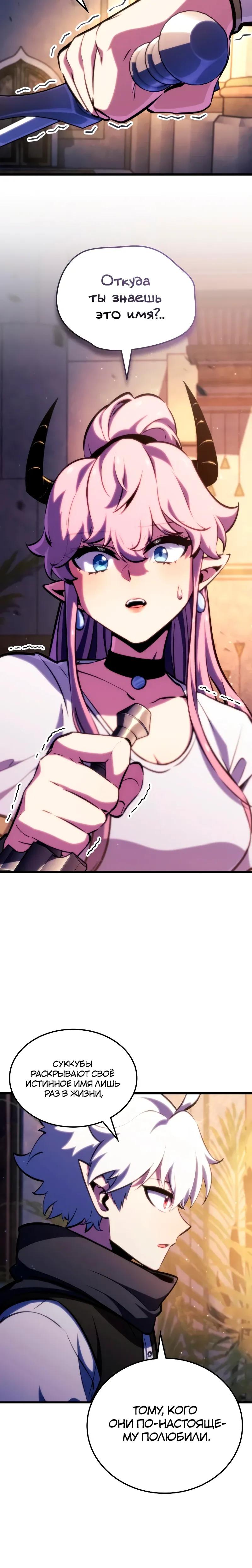 Манга Разрушители - Глава 67 Страница 20