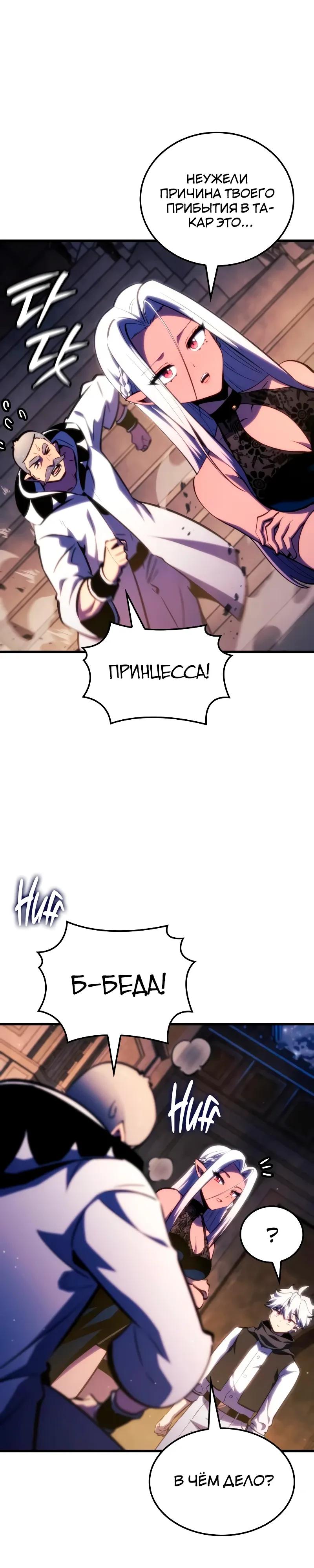 Манга Разрушители - Глава 67 Страница 33