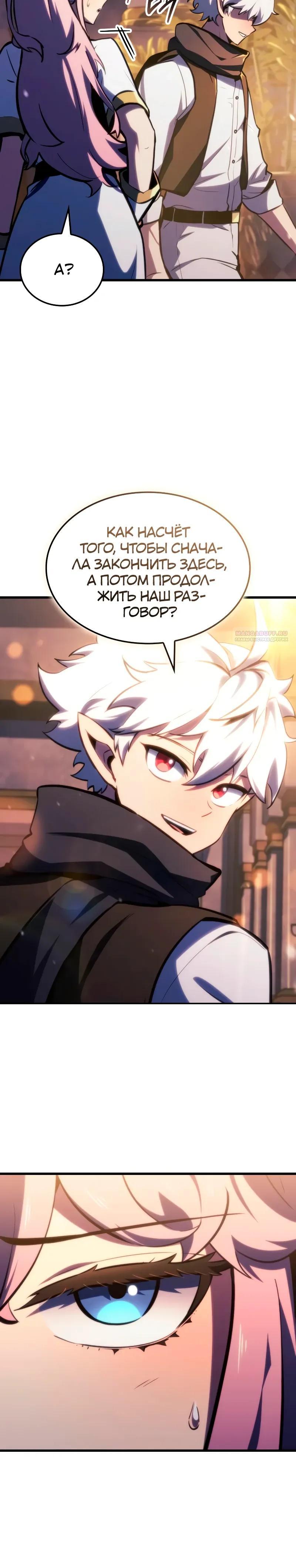 Манга Разрушители - Глава 67 Страница 26