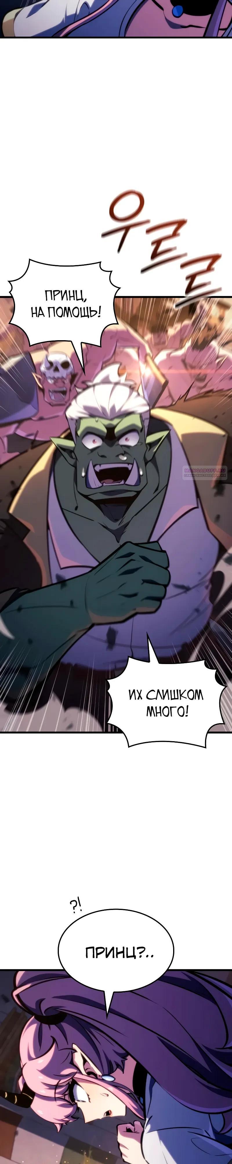 Манга Разрушители - Глава 67 Страница 22