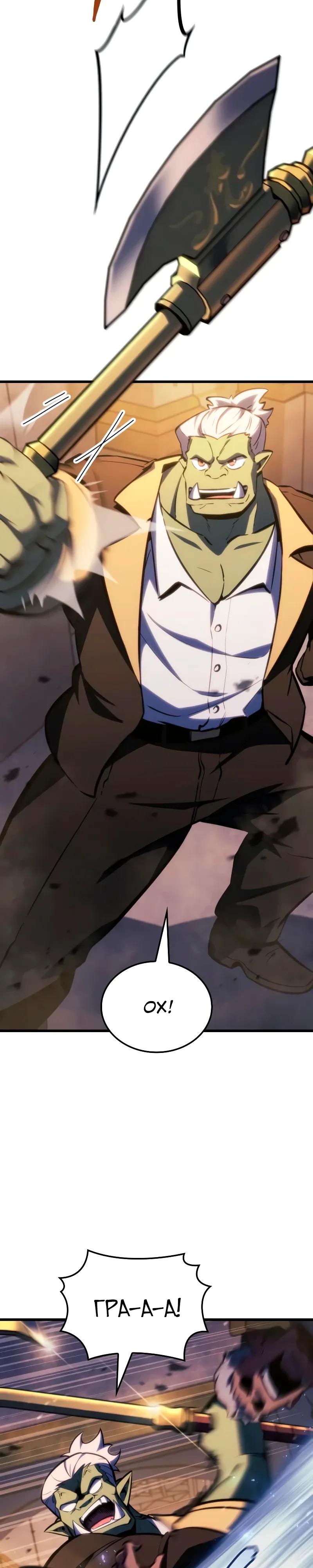 Манга Разрушители - Глава 67 Страница 24