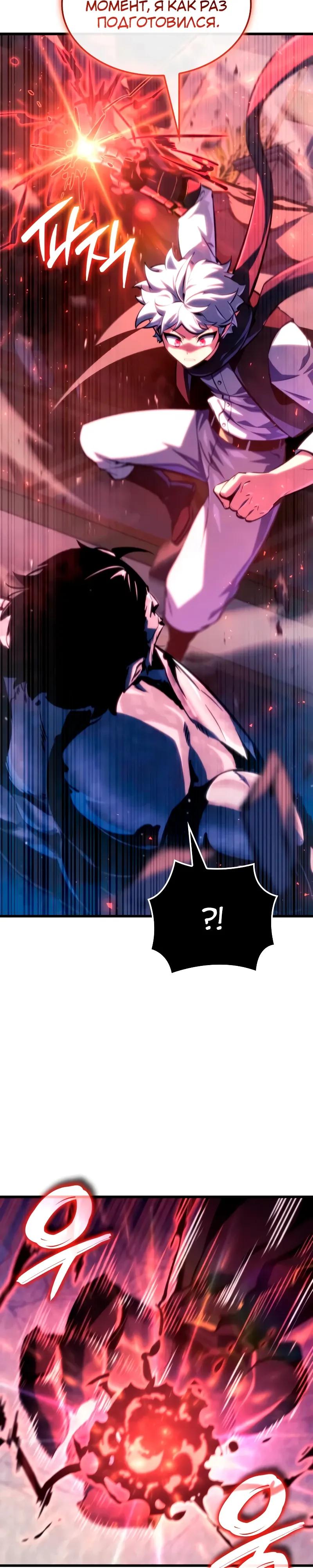 Манга Разрушители - Глава 67 Страница 3