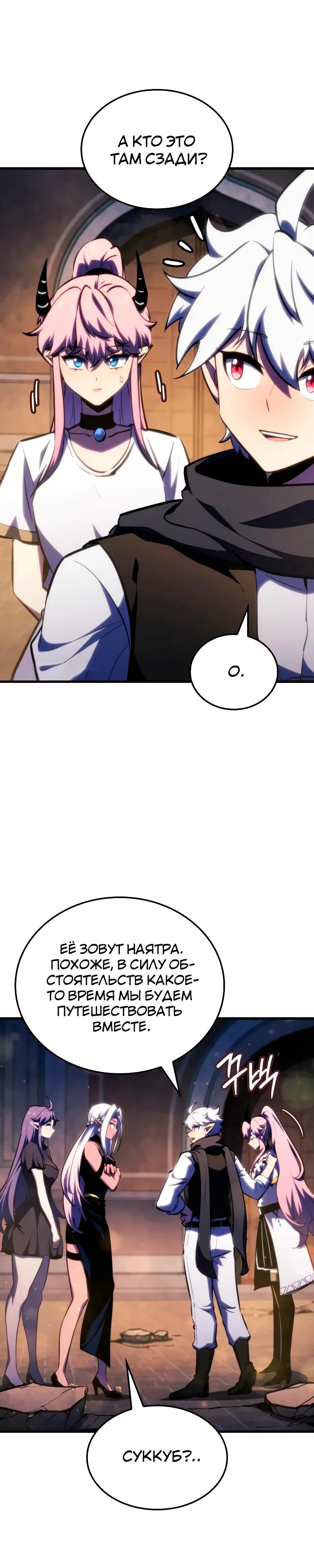 Манга Разрушители - Глава 67 Страница 32