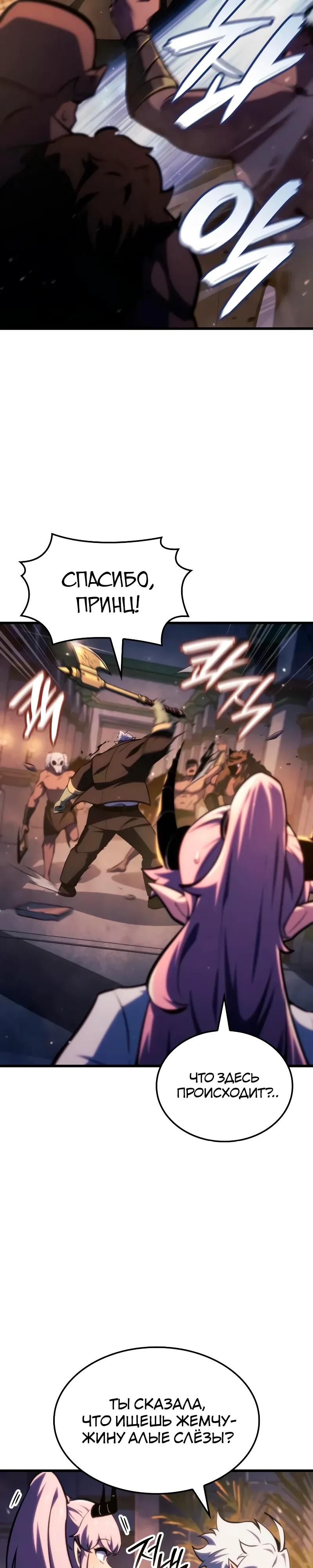 Манга Разрушители - Глава 67 Страница 25