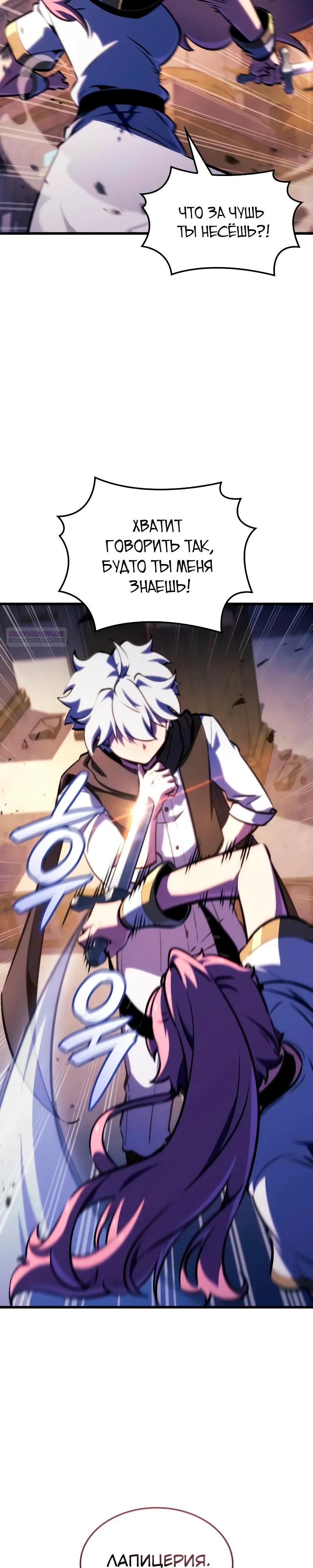 Манга Разрушители - Глава 67 Страница 18