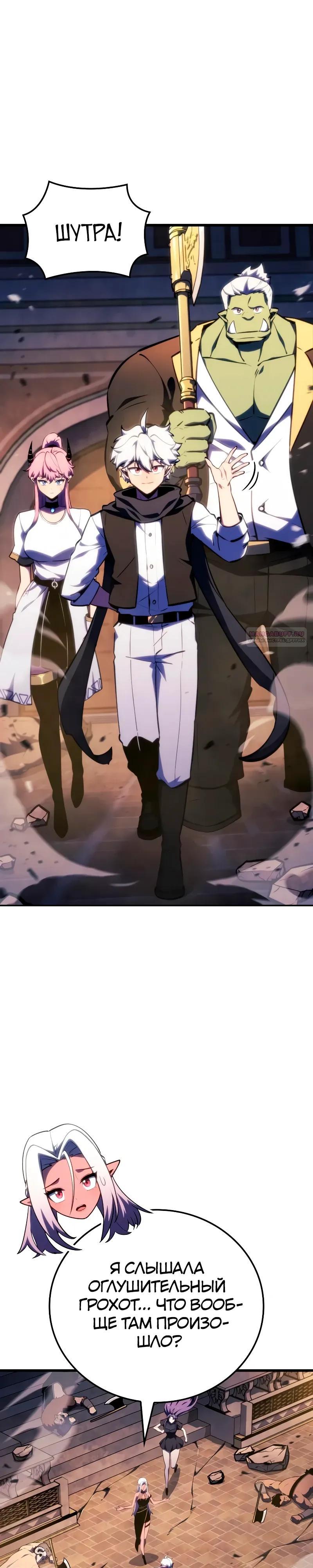 Манга Разрушители - Глава 67 Страница 30