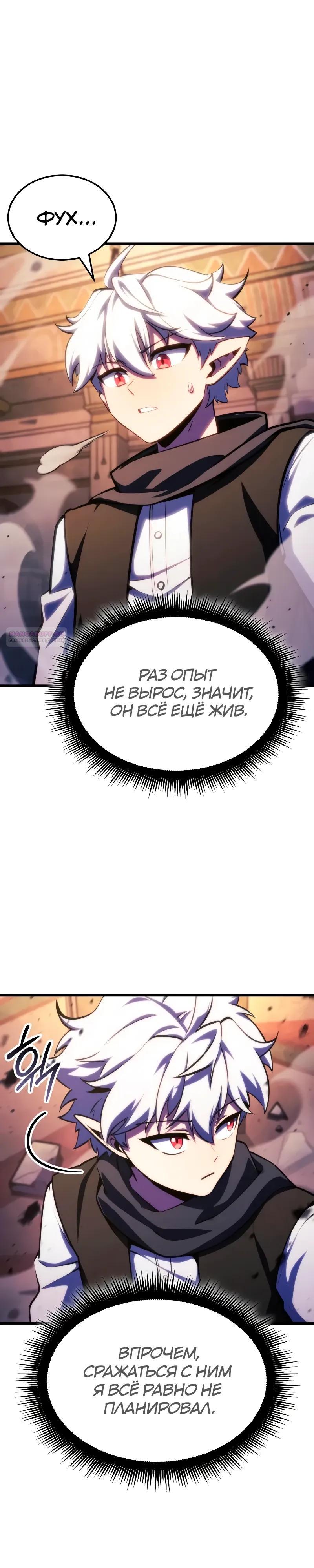 Манга Разрушители - Глава 67 Страница 10