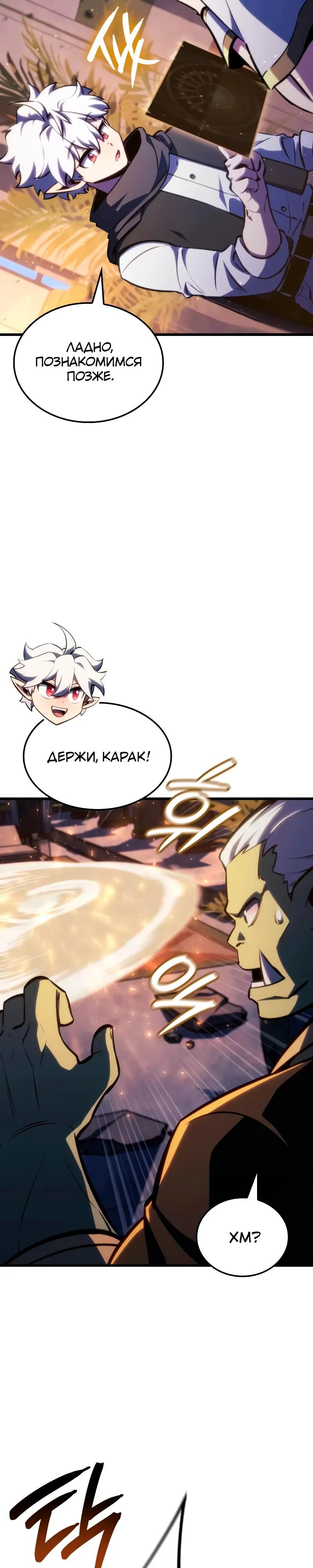 Манга Разрушители - Глава 67 Страница 23