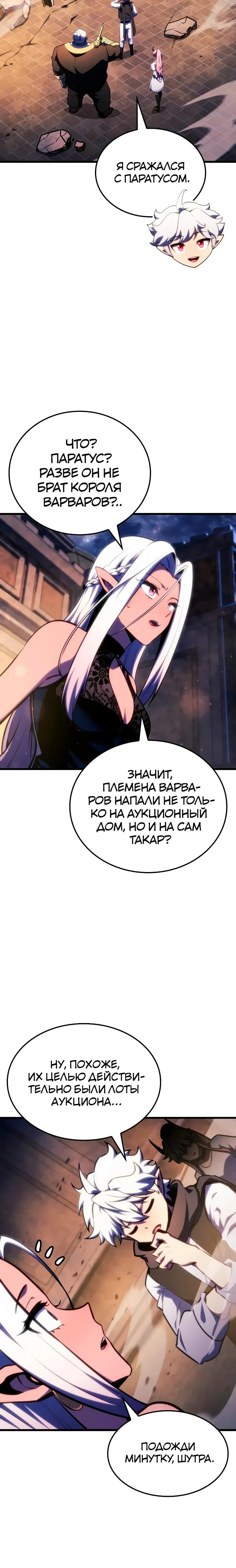 Манга Разрушители - Глава 67 Страница 31