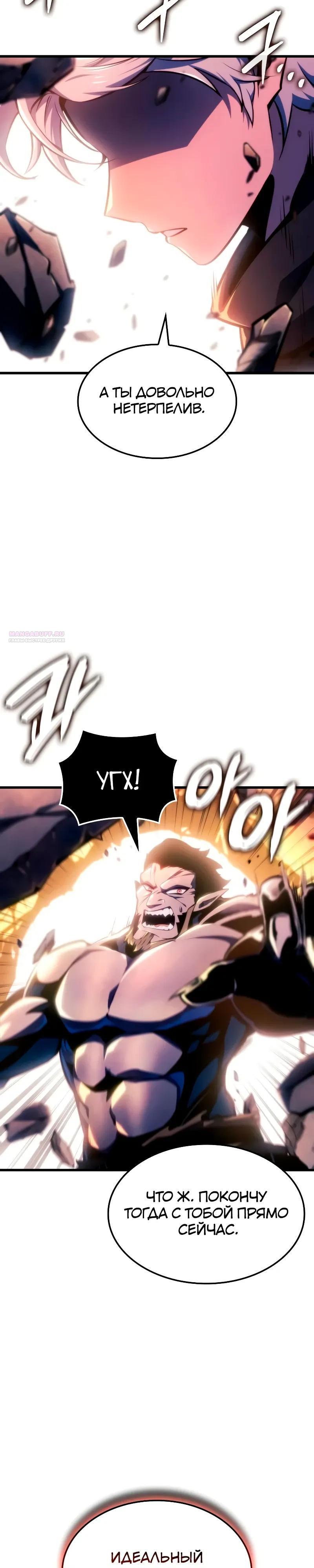 Манга Разрушители - Глава 67 Страница 2
