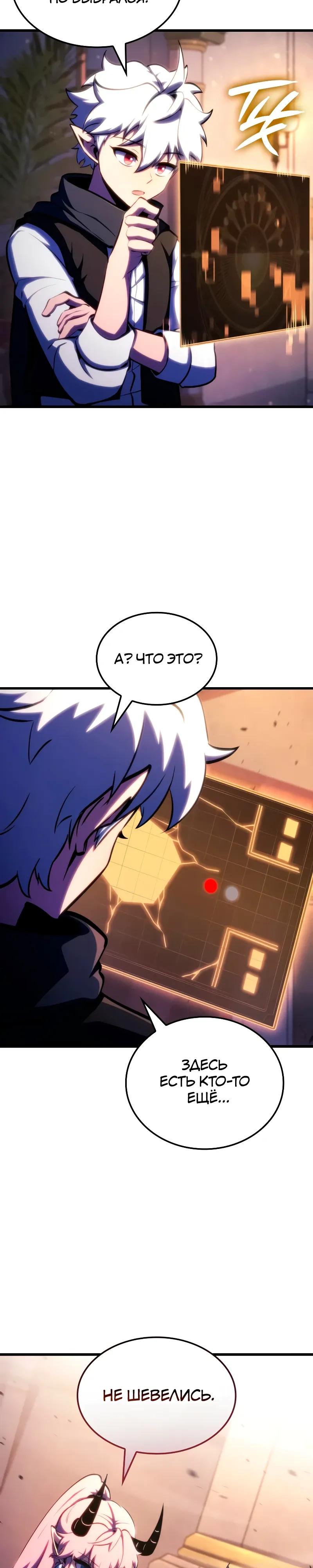 Манга Разрушители - Глава 67 Страница 13