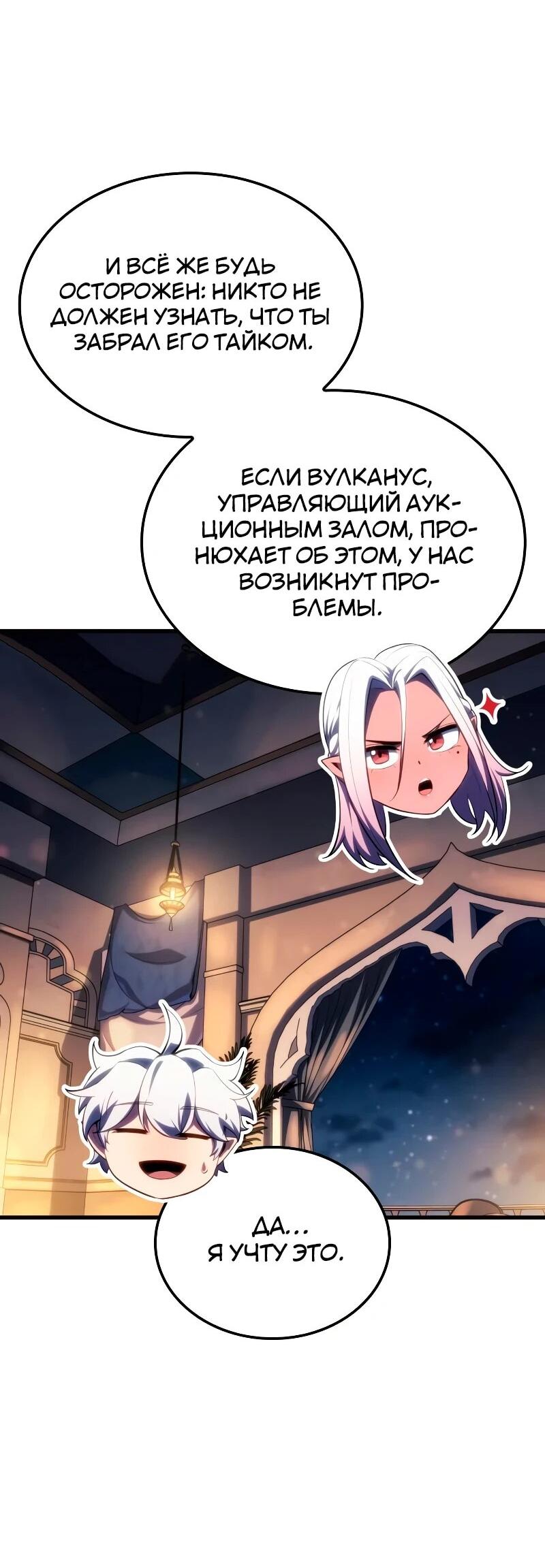 Манга Разрушители - Глава 69 Страница 21