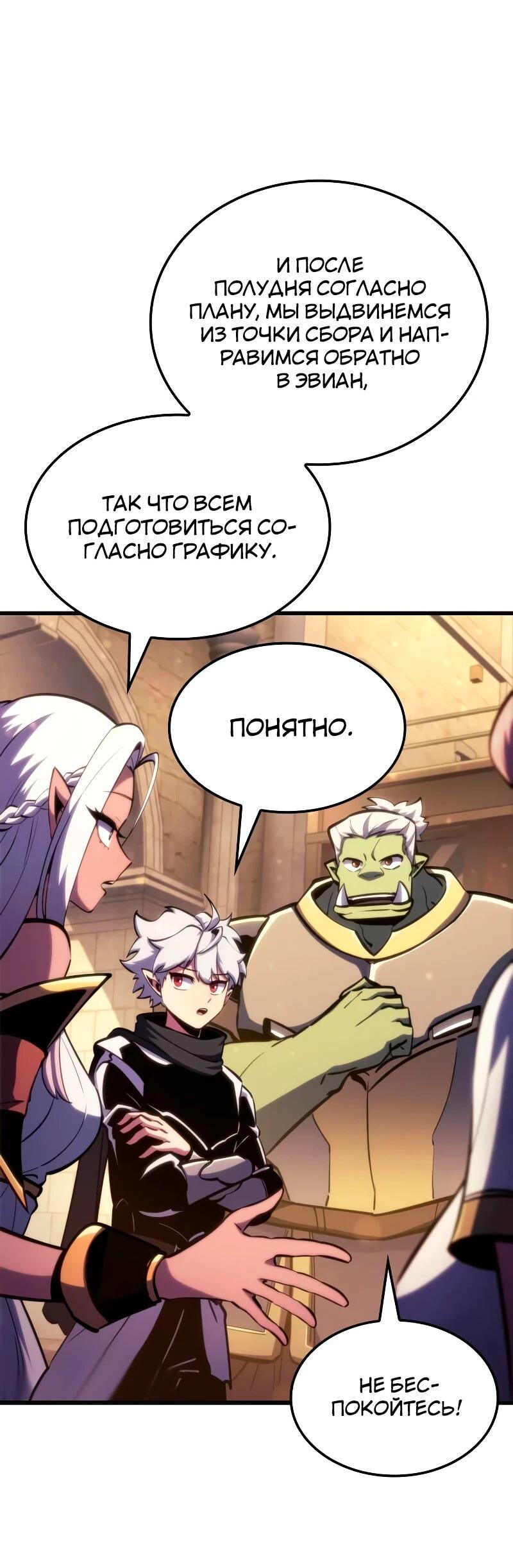 Манга Разрушители - Глава 69 Страница 26