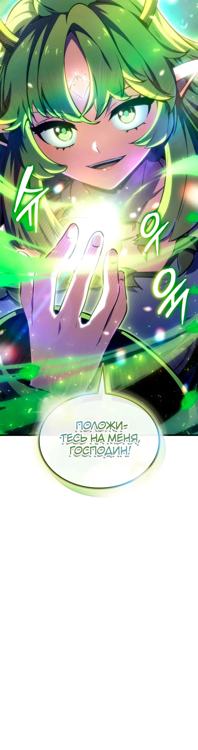 Манга Разрушители - Глава 69 Страница 57