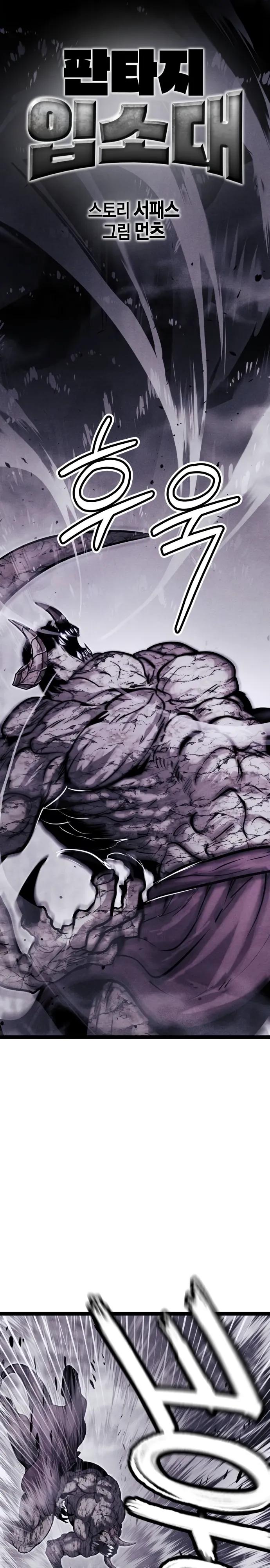 Манга Фантастический отряд новобранцев - Глава 10 Страница 3