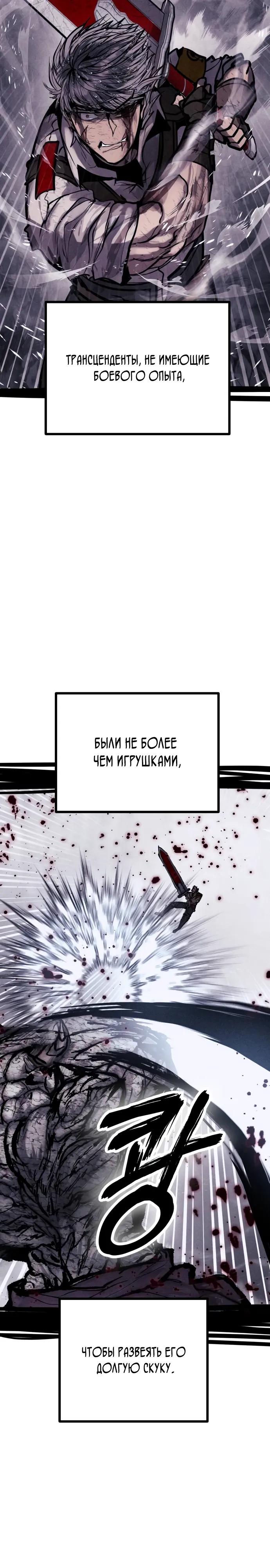 Манга Фантастический отряд новобранцев - Глава 10 Страница 19