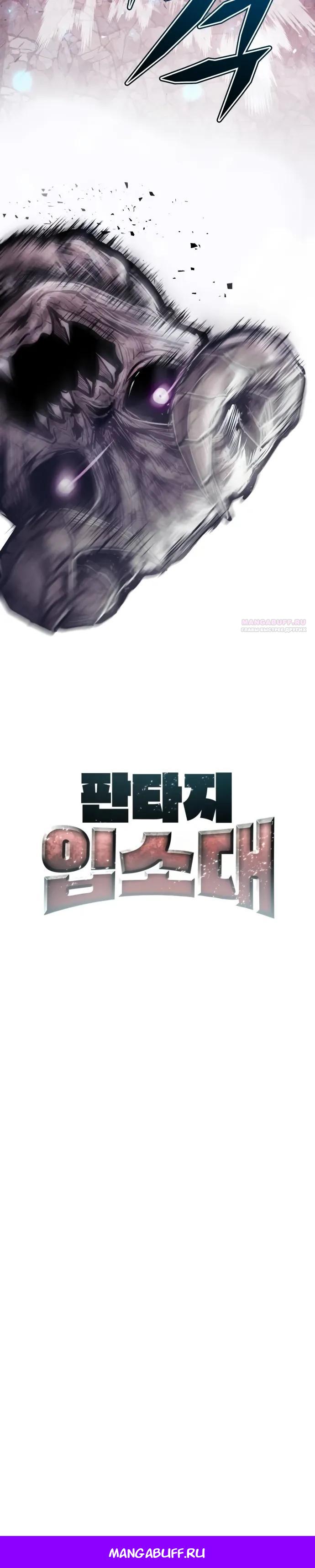 Манга Фантастический отряд новобранцев - Глава 10 Страница 54
