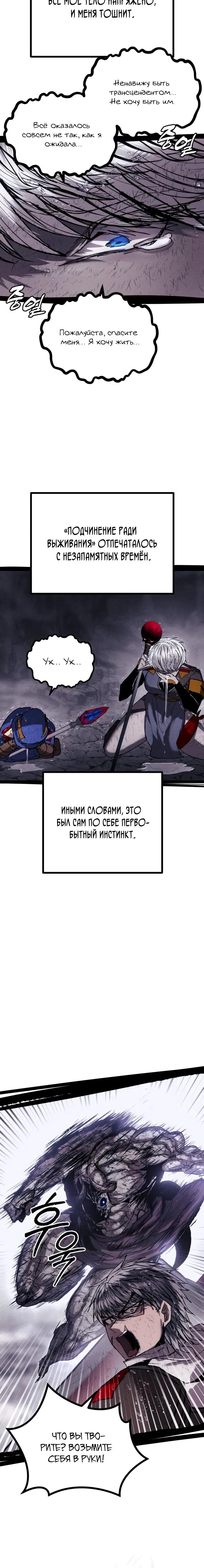 Манга Фантастический отряд новобранцев - Глава 10 Страница 5