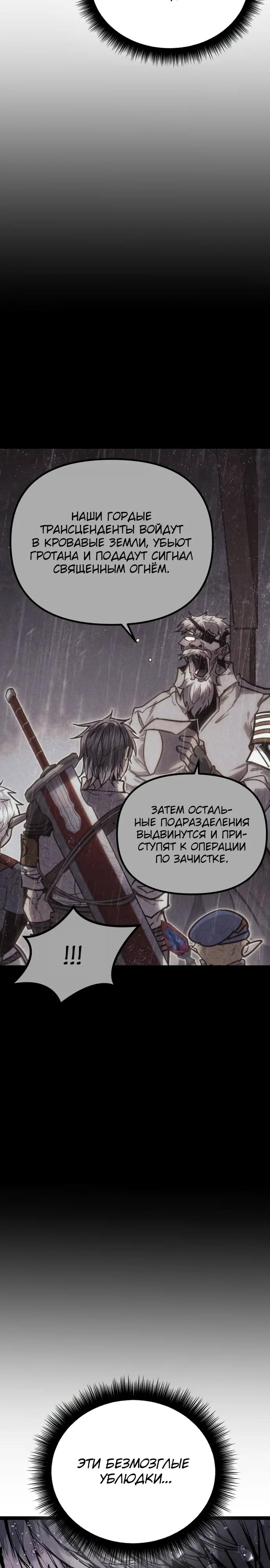 Манга Фантастический отряд новобранцев - Глава 10 Страница 8