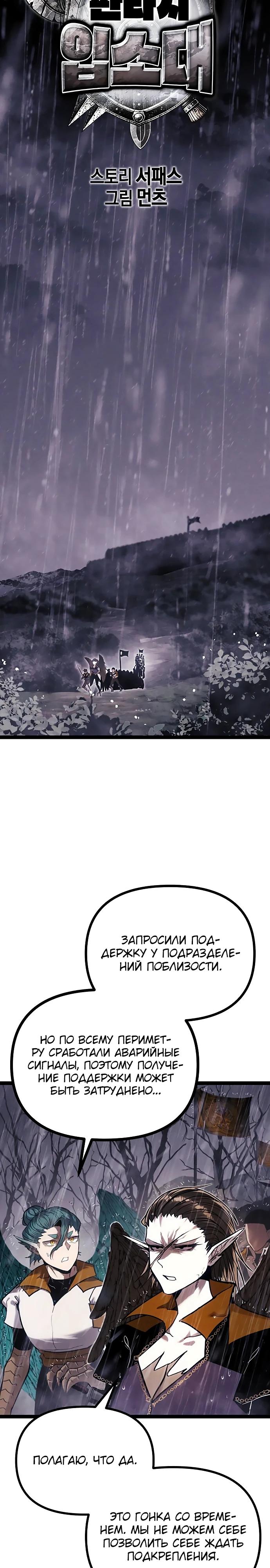 Манга Фантастический отряд новобранцев - Глава 9 Страница 4