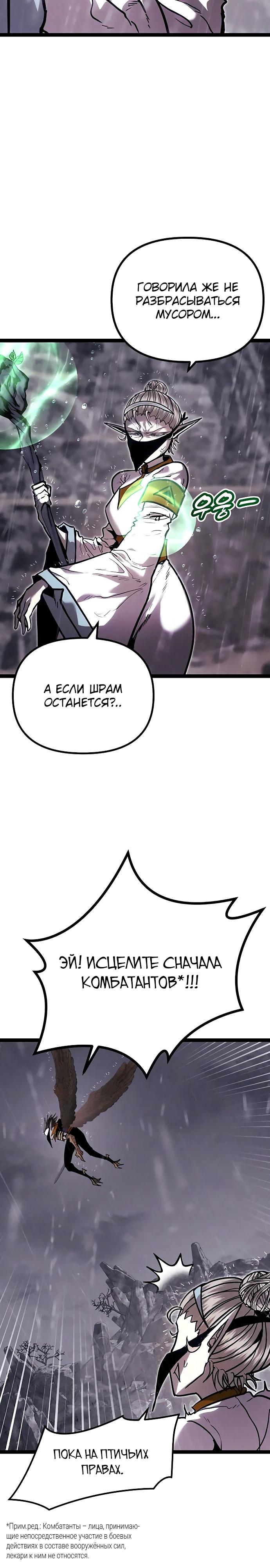 Манга Фантастический отряд новобранцев - Глава 9 Страница 32