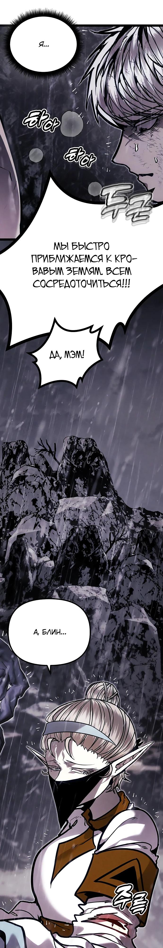 Манга Фантастический отряд новобранцев - Глава 9 Страница 31