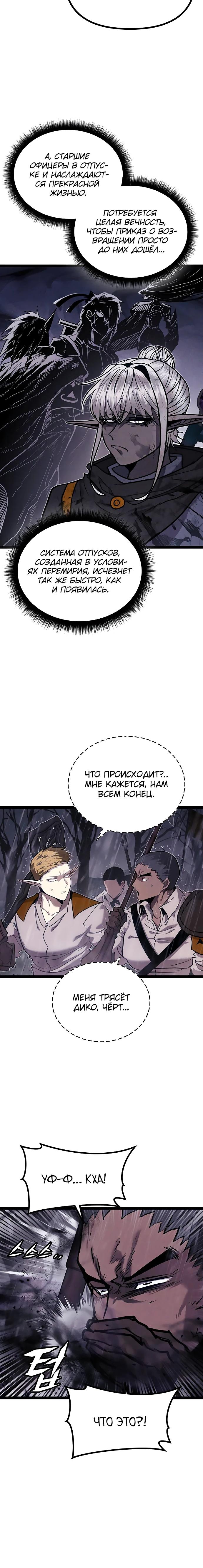 Манга Фантастический отряд новобранцев - Глава 9 Страница 5