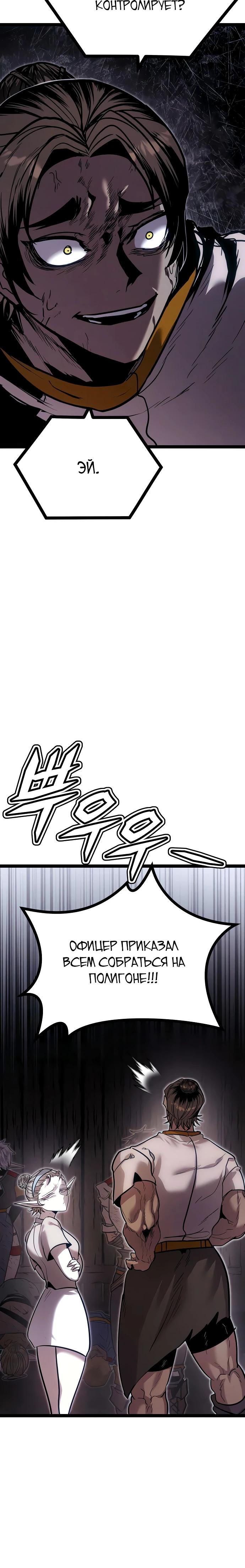 Манга Фантастический отряд новобранцев - Глава 8 Страница 33