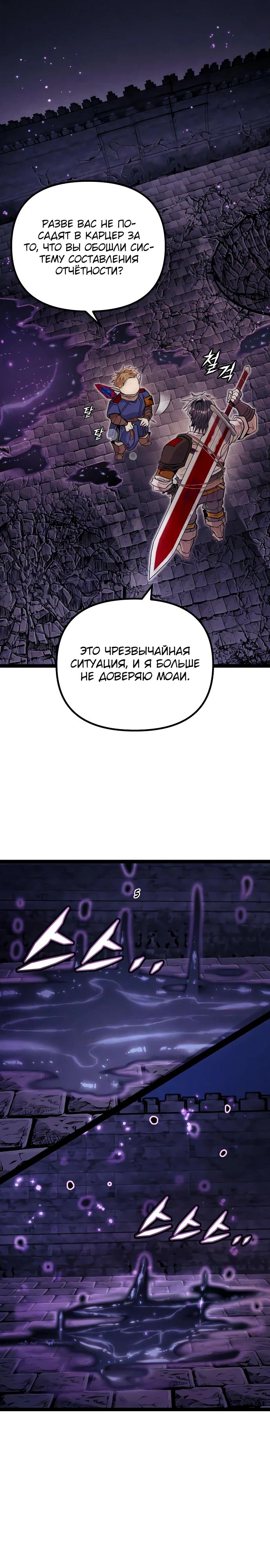 Манга Фантастический отряд новобранцев - Глава 8 Страница 14