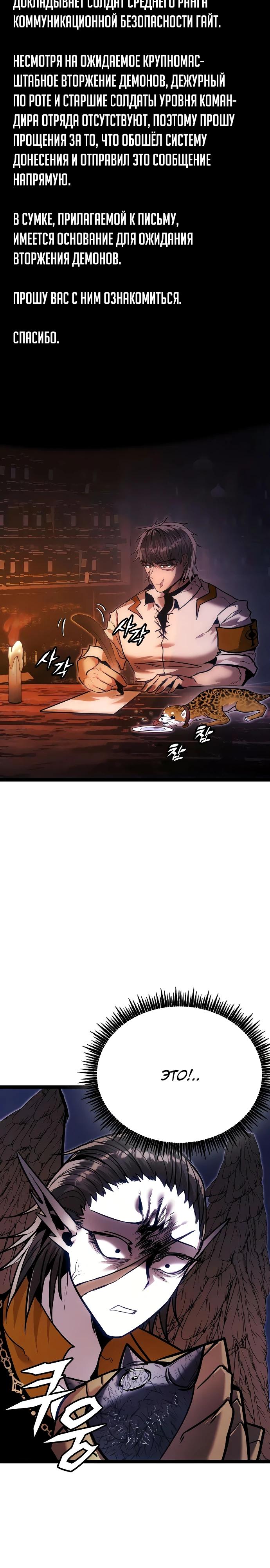 Манга Фантастический отряд новобранцев - Глава 8 Страница 3