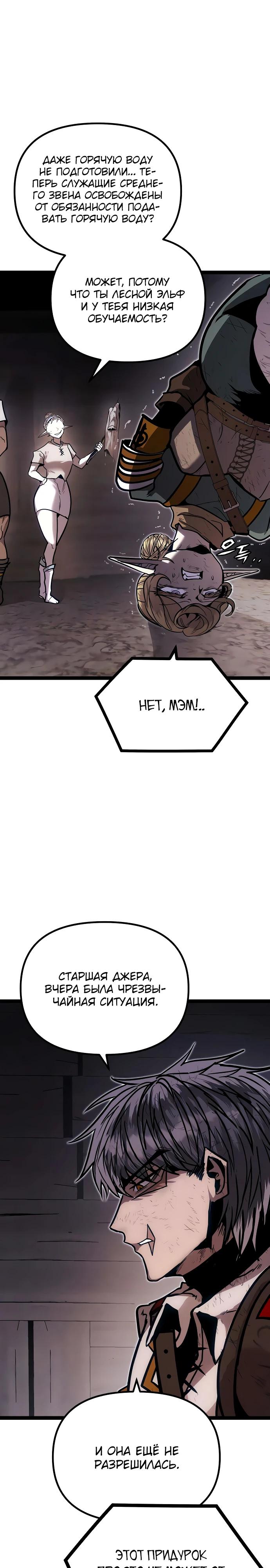 Манга Фантастический отряд новобранцев - Глава 8 Страница 29