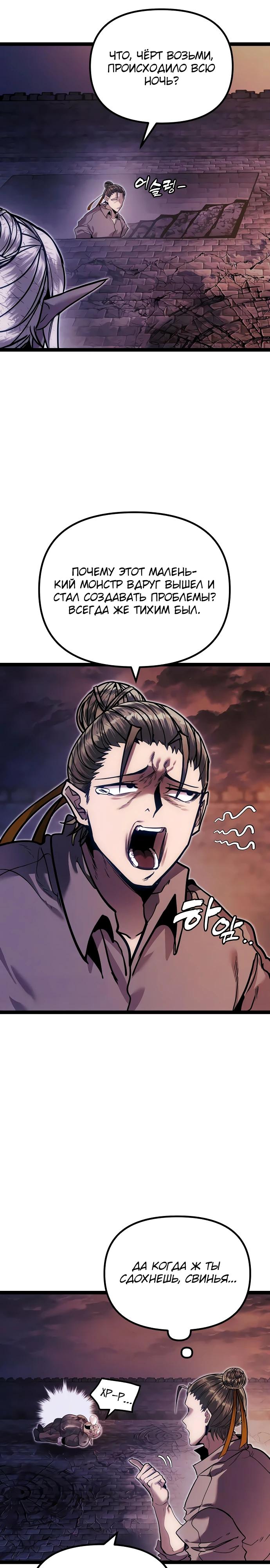 Манга Фантастический отряд новобранцев - Глава 8 Страница 20