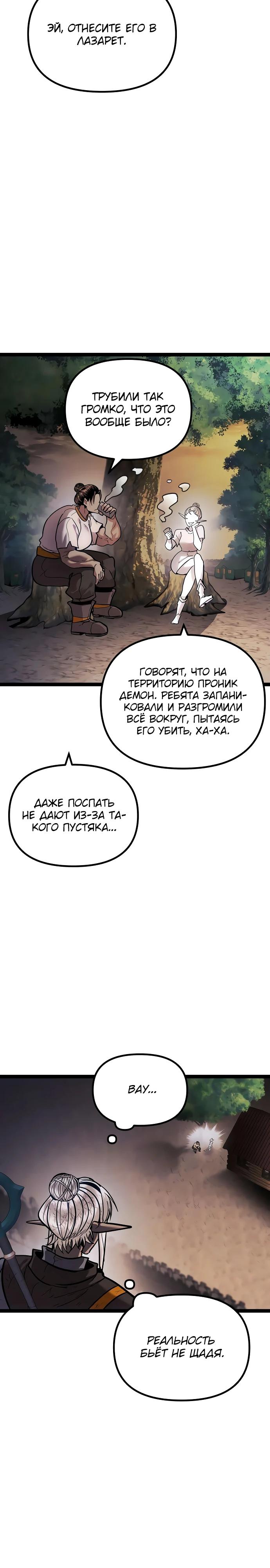 Манга Фантастический отряд новобранцев - Глава 8 Страница 21