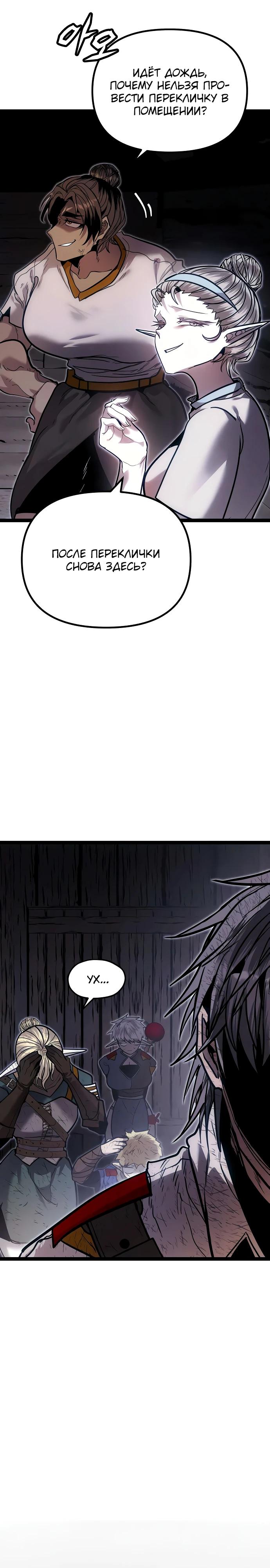 Манга Фантастический отряд новобранцев - Глава 8 Страница 34