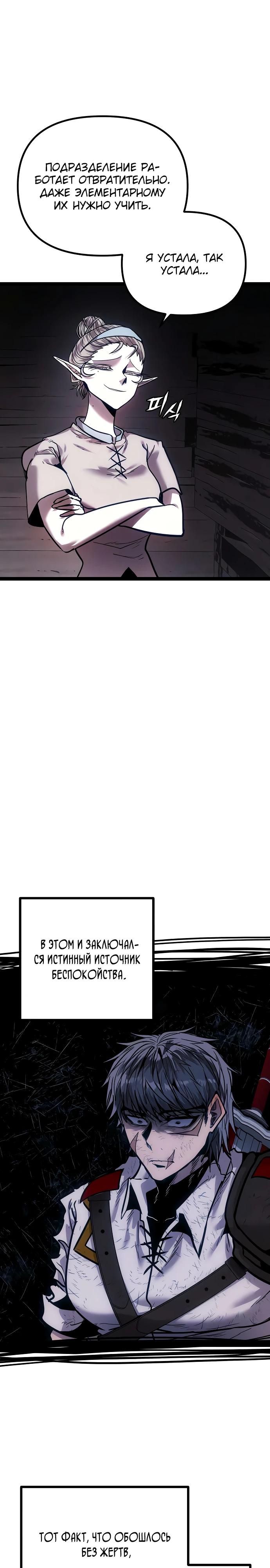 Манга Фантастический отряд новобранцев - Глава 8 Страница 31