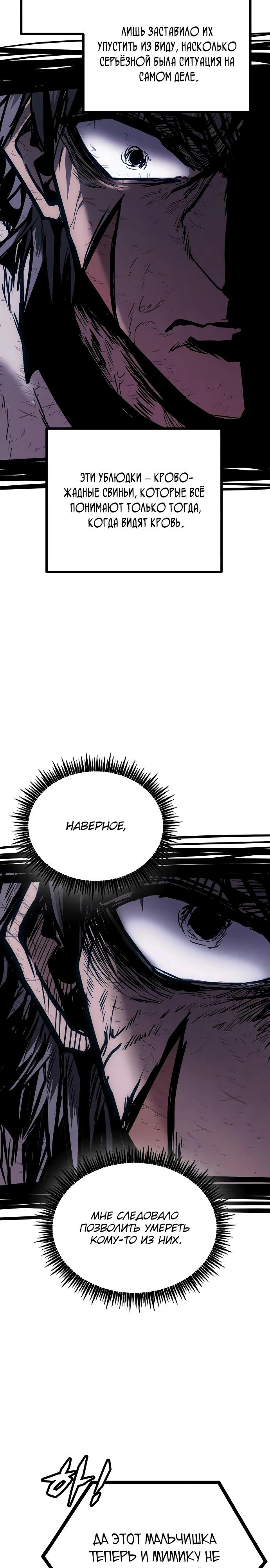 Манга Фантастический отряд новобранцев - Глава 8 Страница 32