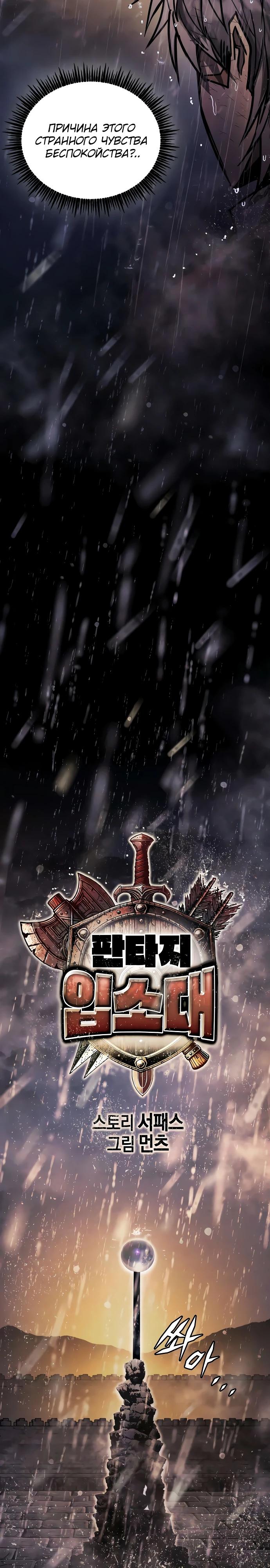 Манга Фантастический отряд новобранцев - Глава 8 Страница 24