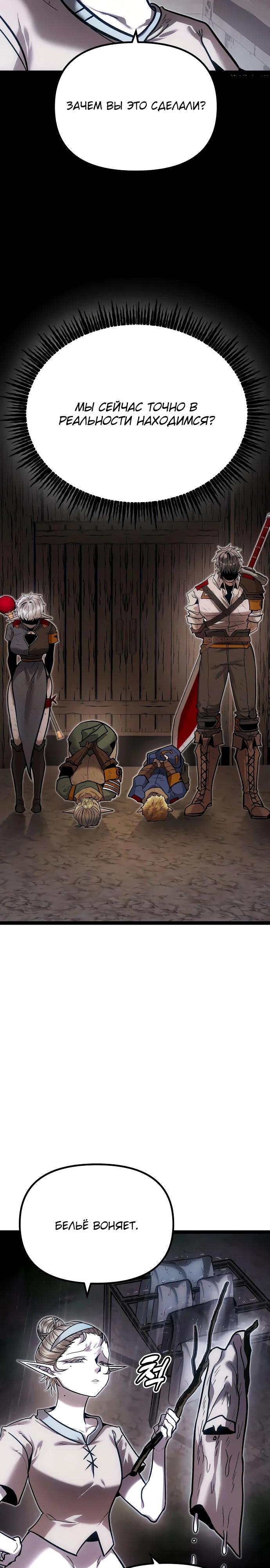 Манга Фантастический отряд новобранцев - Глава 8 Страница 27