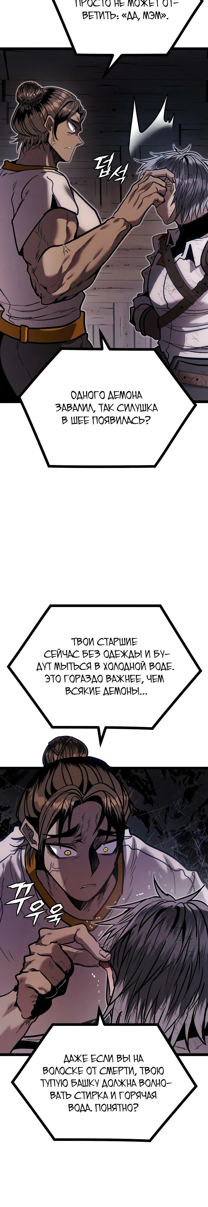 Манга Фантастический отряд новобранцев - Глава 8 Страница 30