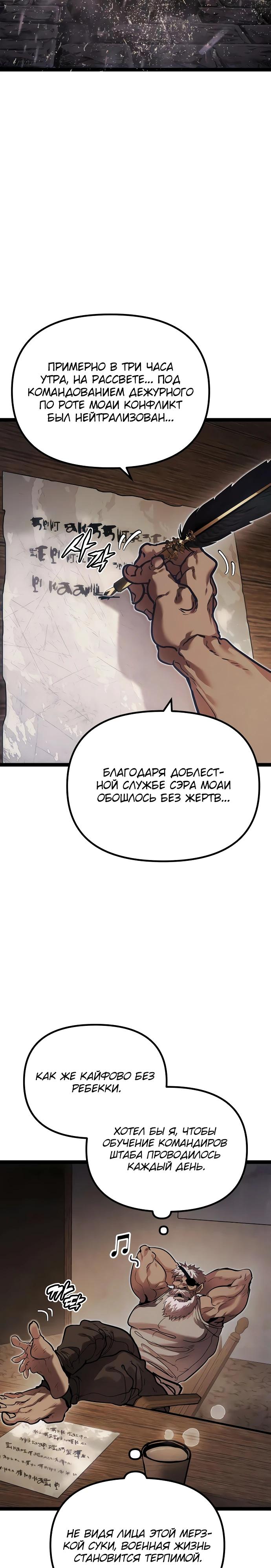 Манга Фантастический отряд новобранцев - Глава 8 Страница 25